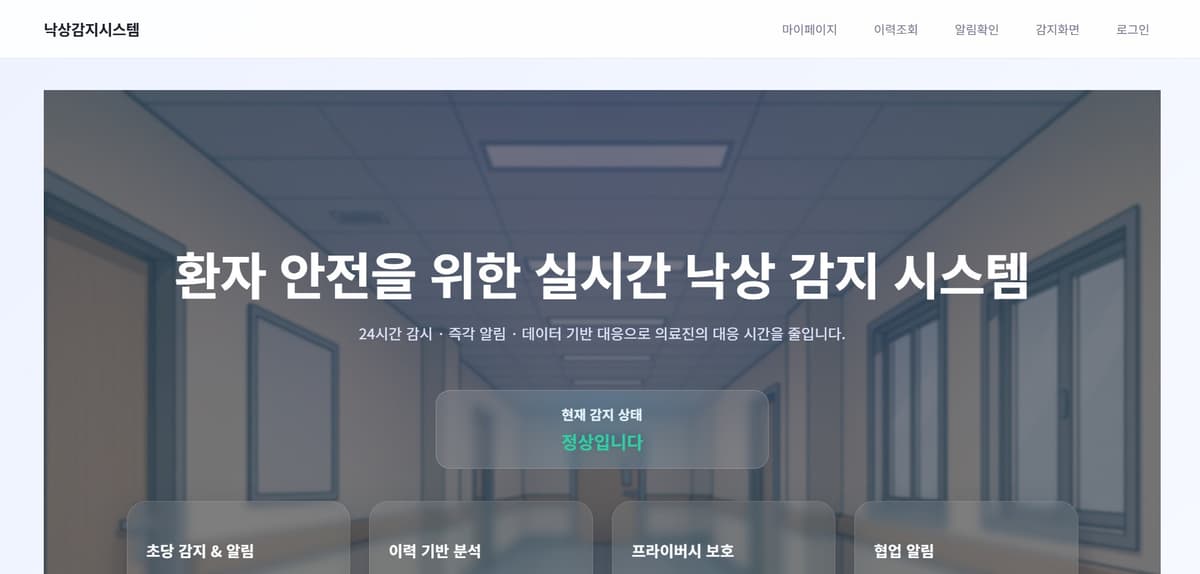 캡스톤디자인(낙상감지시스템)-팀